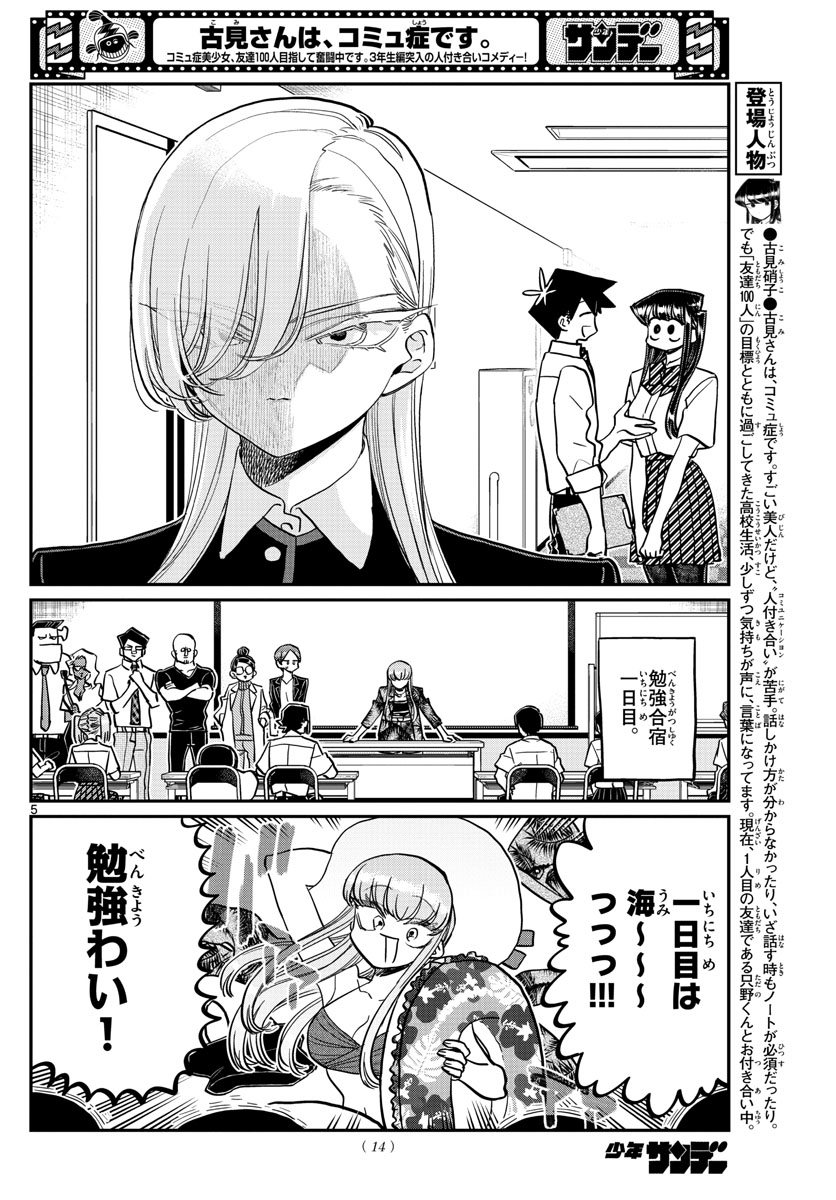 KOMI-SAN WA KOMYUSHOU DESU - raw - Chapter 380 - https://jpdd.ccdd.to/JPDD/komisanwakomyushoudesu/lniglb0hjml.jpg