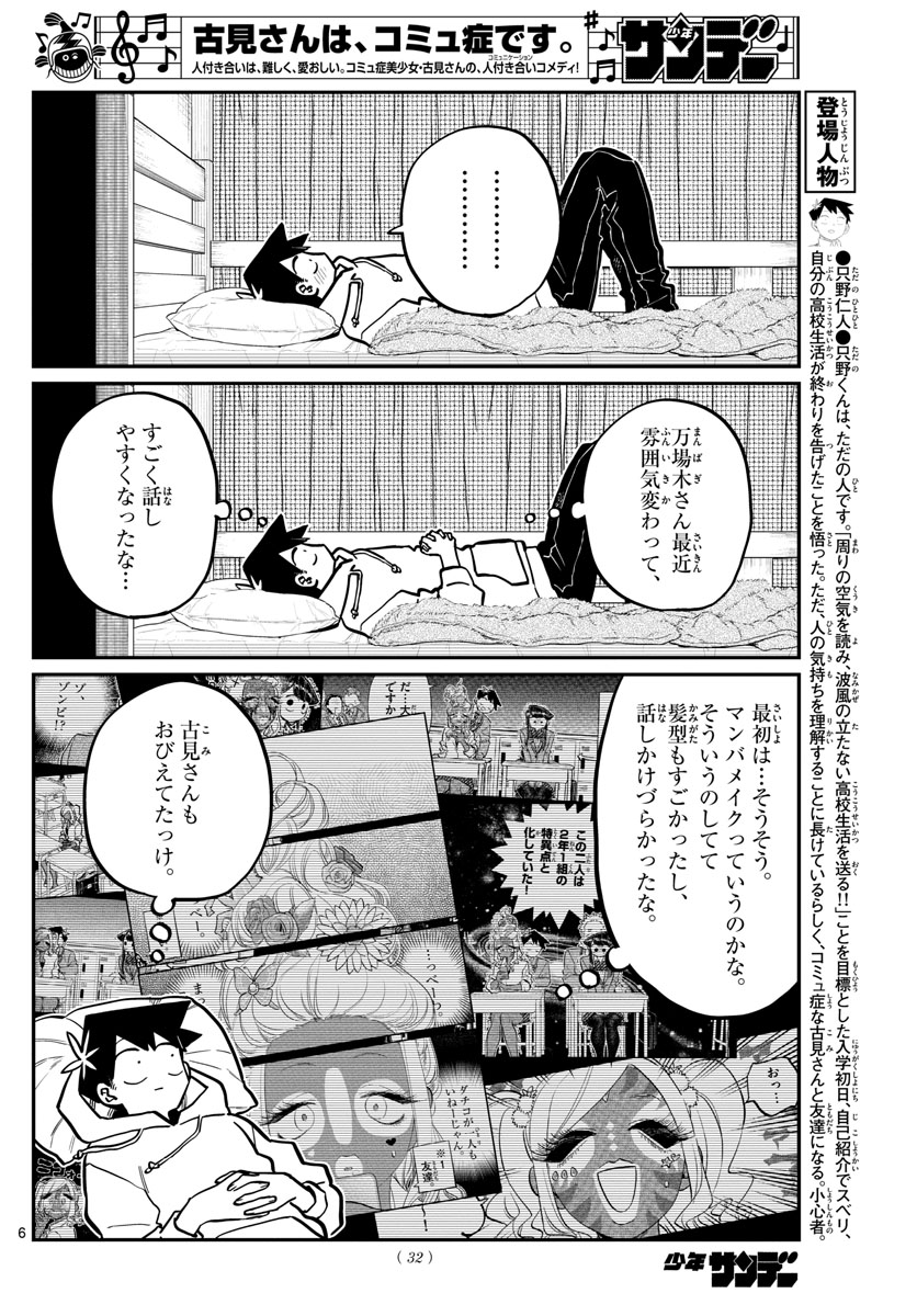 KOMI-SAN WA KOMYUSHOU DESU - raw - Chapter 269 - https://jpdd.ccdd.to/JPDD/komisanwakomyushoudesu/lnlbj50xp3w.jpg