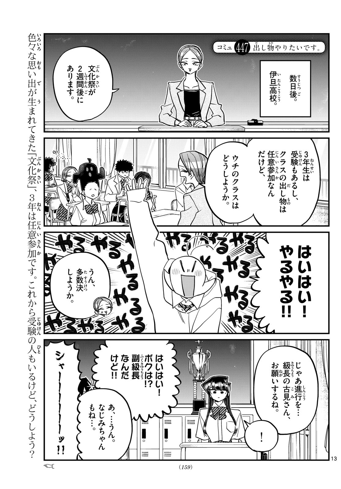 KOMI-SAN WA KOMYUSHOU DESU - raw - Chapter 447 - https://jpdd.ccdd.to/JPDD/komisanwakomyushoudesu/lnok4zx5sqs.jpg