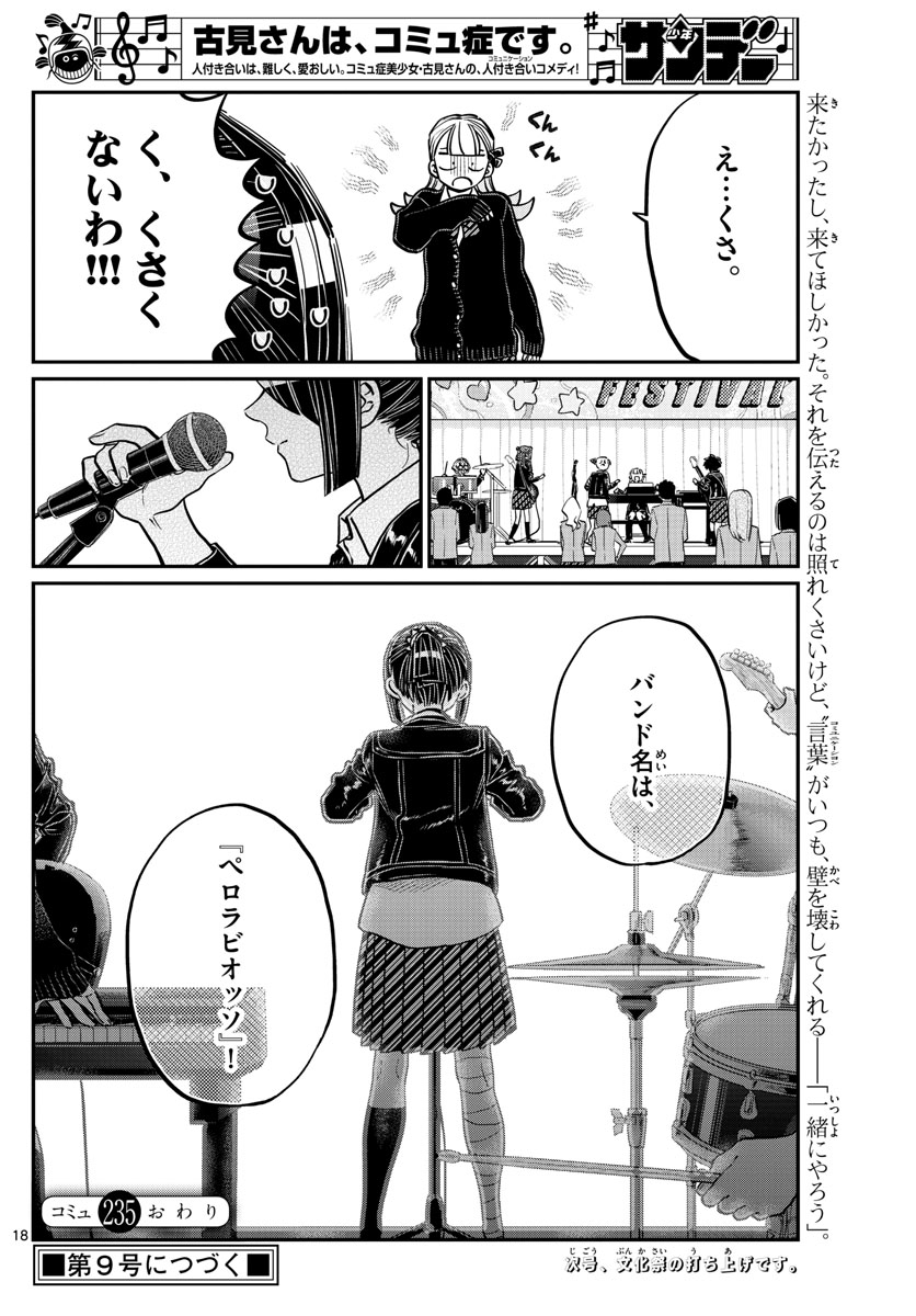 KOMI-SAN WA KOMYUSHOU DESU - raw - Chapter 235 - https://jpdd.ccdd.to/JPDD/komisanwakomyushoudesu/lnpy0mhmarg.jpg