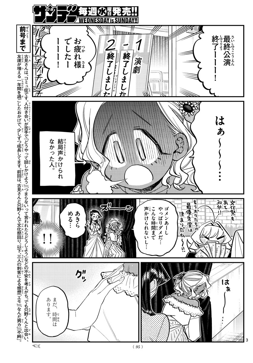 KOMI-SAN WA KOMYUSHOU DESU - raw - Chapter 233 - https://jpdd.ccdd.to/JPDD/komisanwakomyushoudesu/lnr04cevfui.jpg