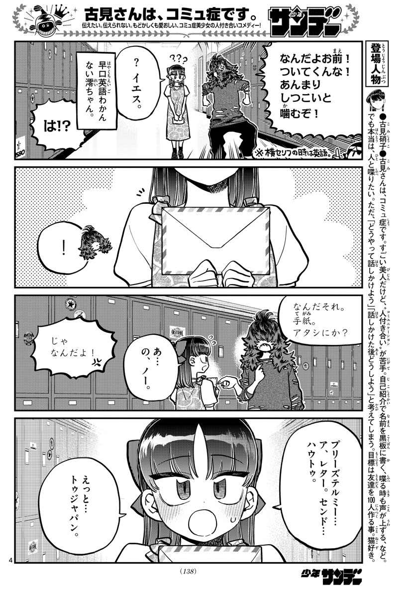 KOMI-SAN WA KOMYUSHOU DESU - raw - Chapter 280 - https://jpdd.ccdd.to/JPDD/komisanwakomyushoudesu/lo4eukb0g10.jpg