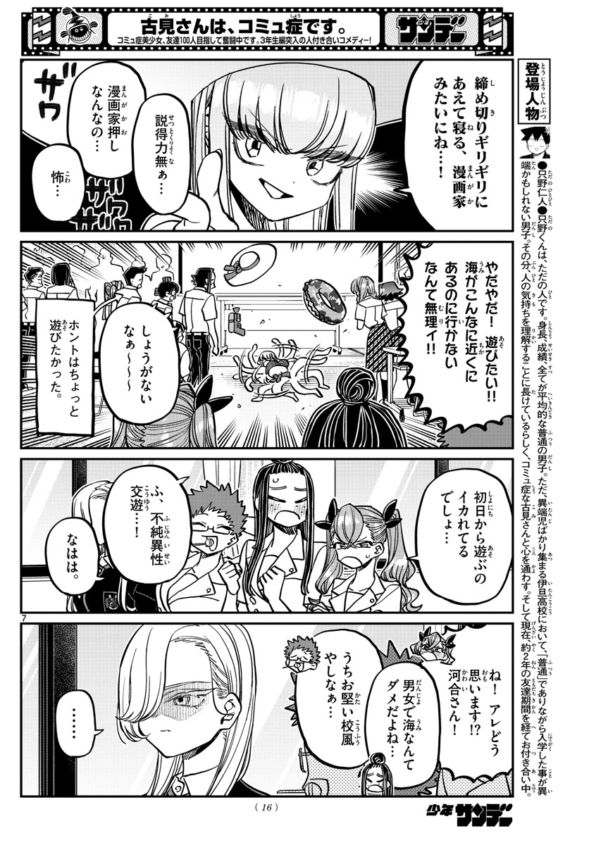 KOMI-SAN WA KOMYUSHOU DESU - raw - Chapter 380 - https://jpdd.ccdd.to/JPDD/komisanwakomyushoudesu/lo54q42zw2o.jpg