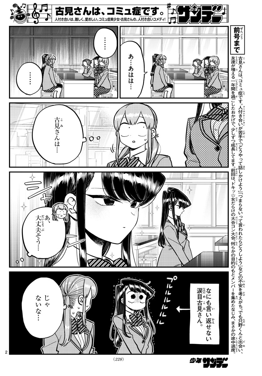 KOMI-SAN WA KOMYUSHOU DESU - raw - Chapter 252 - https://jpdd.ccdd.to/JPDD/komisanwakomyushoudesu/lobadmrisdt.jpg