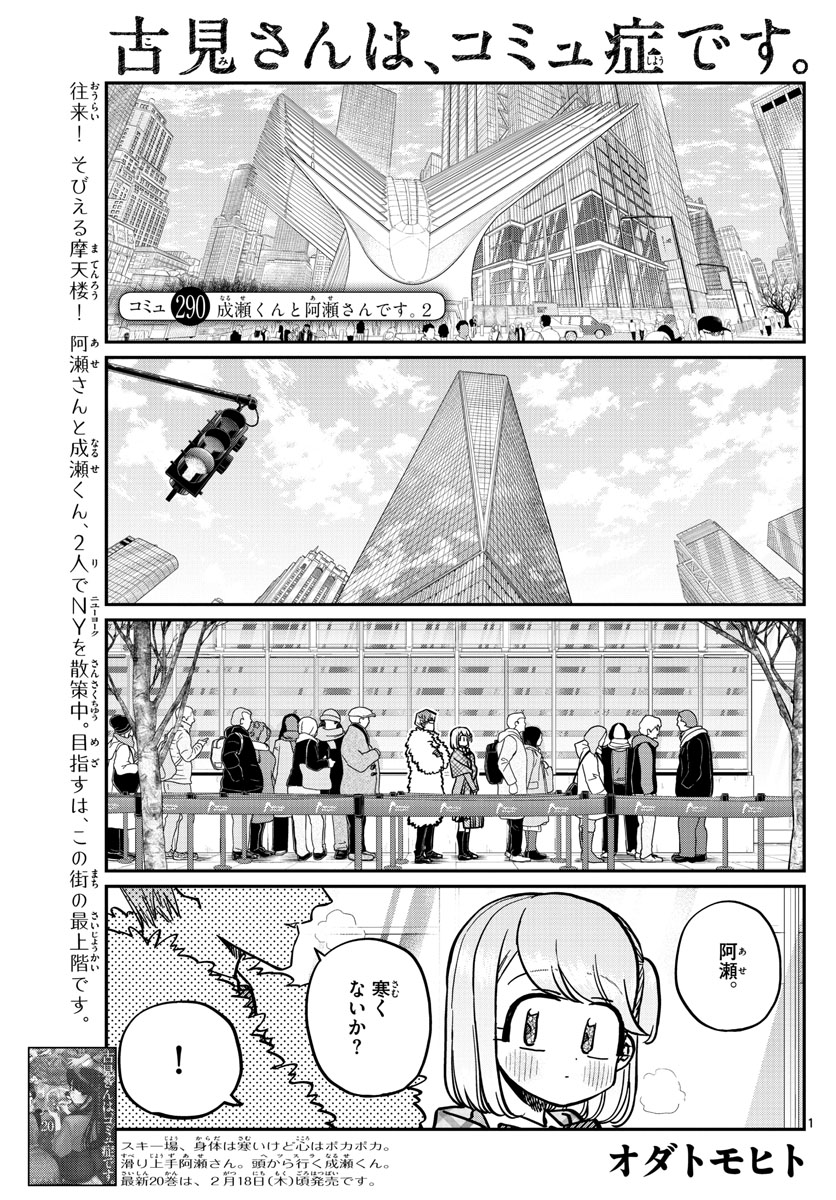 KOMI-SAN WA KOMYUSHOU DESU - raw - Chapter 290 - https://jpdd.ccdd.to/JPDD/komisanwakomyushoudesu/loh43vy1qfb.jpg