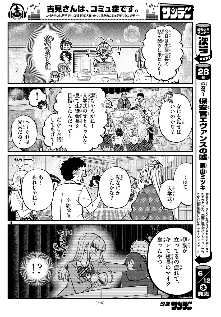 KOMI-SAN WA KOMYUSHOU DESU - raw - Chapter 200 - https://jpdd.ccdd.to/JPDD/komisanwakomyushoudesu/lonmr0wmb1x.jpg