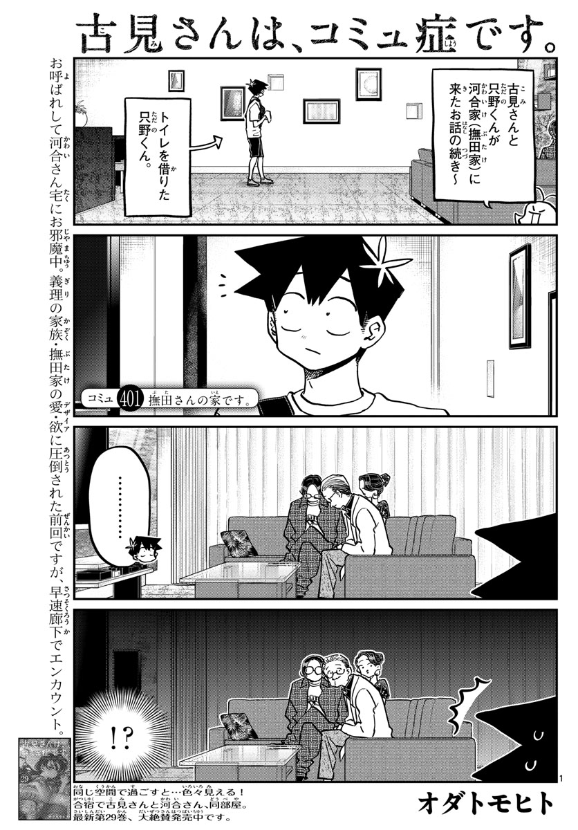 KOMI-SAN WA KOMYUSHOU DESU - raw - Chapter 401 - https://jpdd.ccdd.to/JPDD/komisanwakomyushoudesu/lp353ltdv4y.jpg