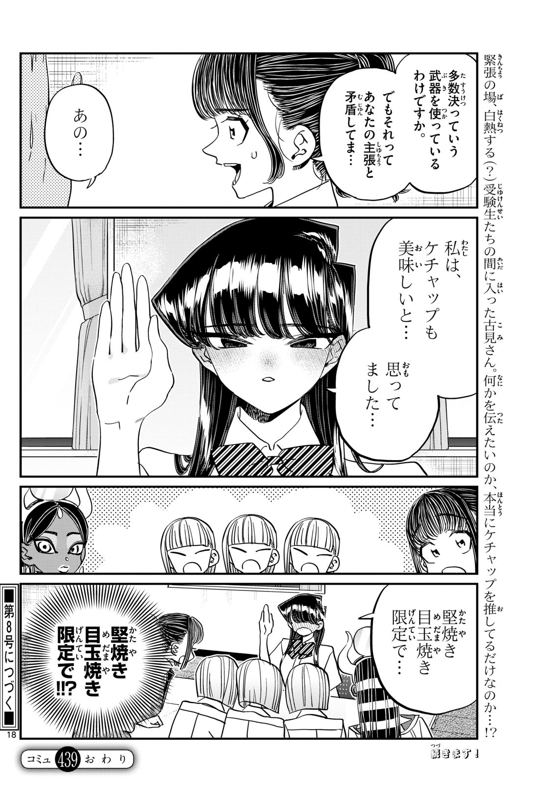 KOMI-SAN WA KOMYUSHOU DESU - raw - Chapter 439 - https://jpdd.ccdd.to/JPDD/komisanwakomyushoudesu/lpxwefjlgya.jpg