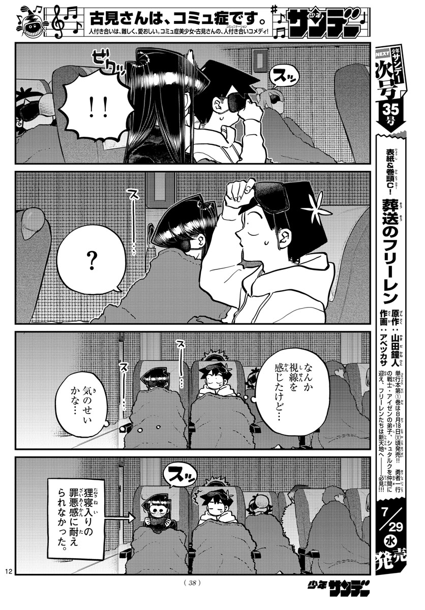 KOMI-SAN WA KOMYUSHOU DESU - raw - Chapter 260 - https://jpdd.ccdd.to/JPDD/komisanwakomyushoudesu/lq3kazarp3q.jpg