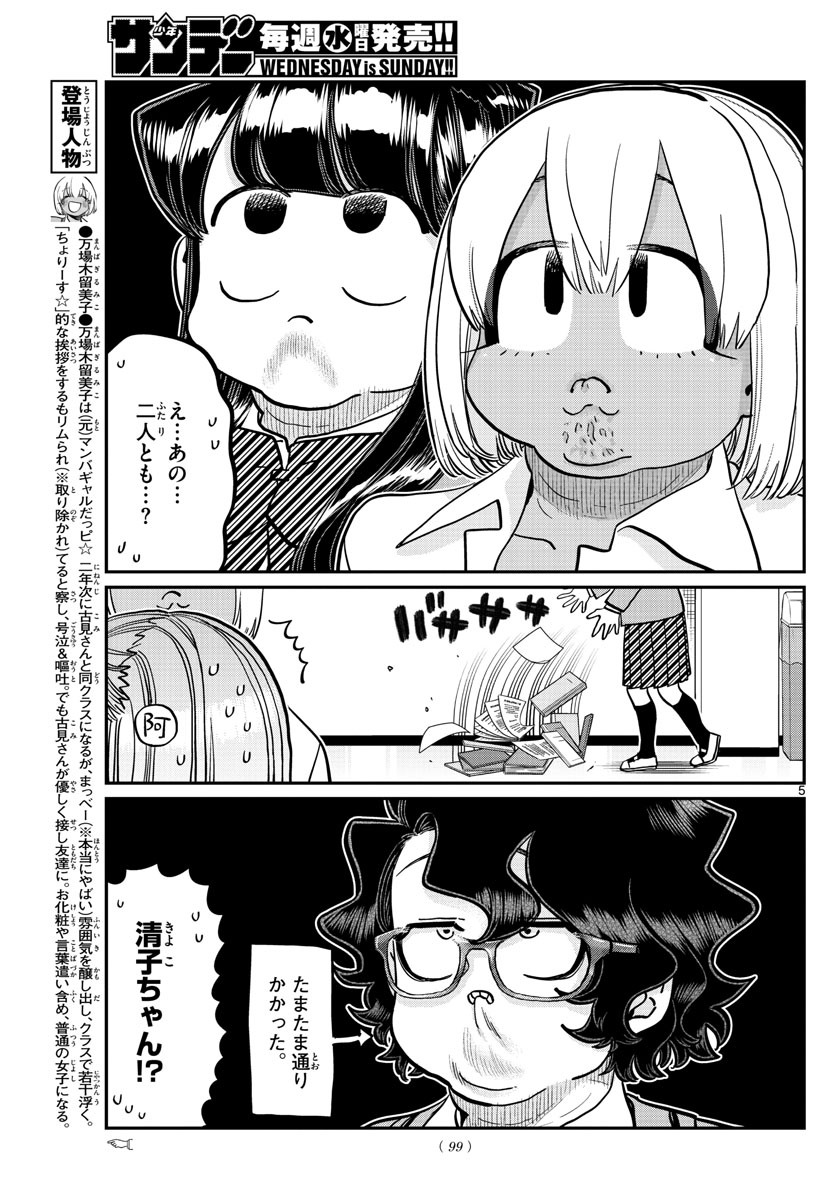 KOMI-SAN WA KOMYUSHOU DESU - raw - Chapter 361 - https://jpdd.ccdd.to/JPDD/komisanwakomyushoudesu/lq53ixvp0hu.jpg