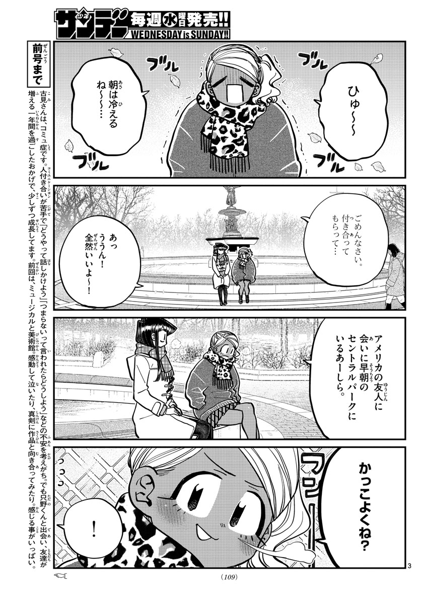 KOMI-SAN WA KOMYUSHOU DESU - raw - Chapter 284 - https://jpdd.ccdd.to/JPDD/komisanwakomyushoudesu/lqpbba5rrz0.jpg
