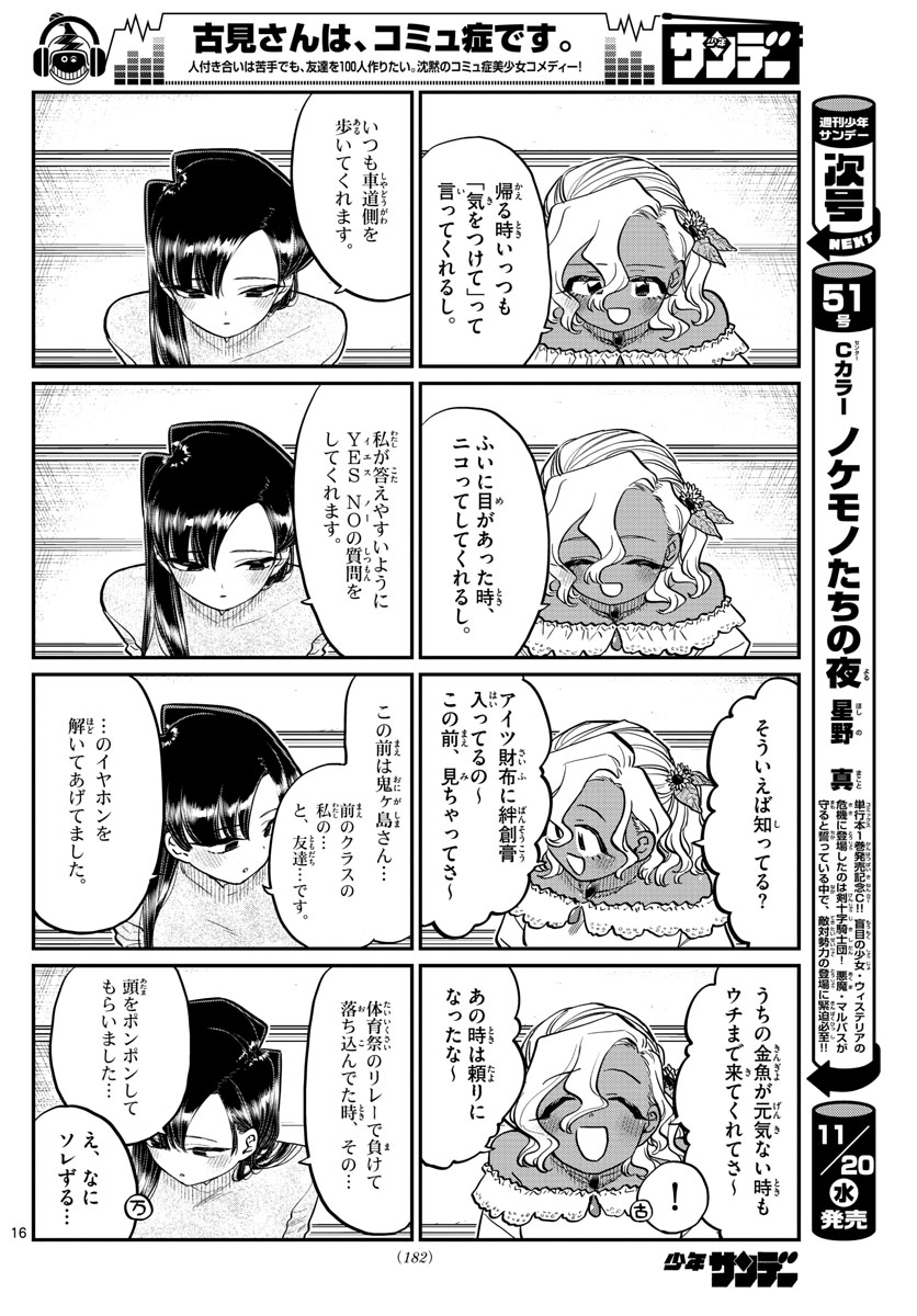 KOMI-SAN WA KOMYUSHOU DESU - raw - Chapter 227 - https://jpdd.ccdd.to/JPDD/komisanwakomyushoudesu/lquhpnjn0cp.jpg