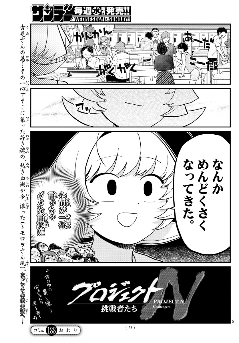 KOMI-SAN WA KOMYUSHOU DESU - raw - Chapter 188 - https://jpdd.ccdd.to/JPDD/komisanwakomyushoudesu/lr3340vkvcs.jpg