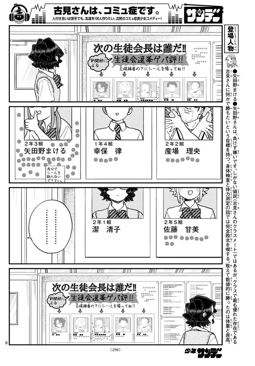 KOMI-SAN WA KOMYUSHOU DESU - raw - Chapter 196 - https://jpdd.ccdd.to/JPDD/komisanwakomyushoudesu/lrcdcntmfv4.jpg