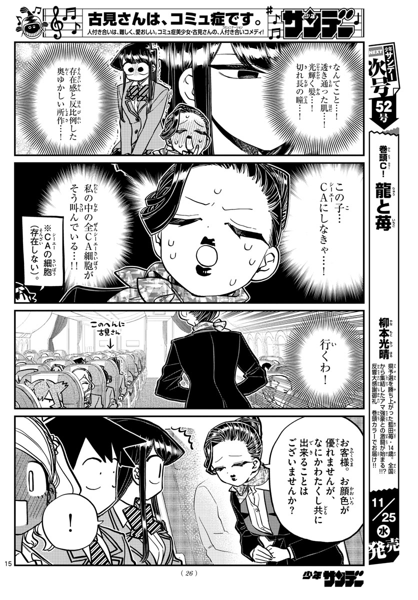 KOMI-SAN WA KOMYUSHOU DESU - raw - Chapter 278 - https://jpdd.ccdd.to/JPDD/komisanwakomyushoudesu/lrsju2o3nwa.jpg