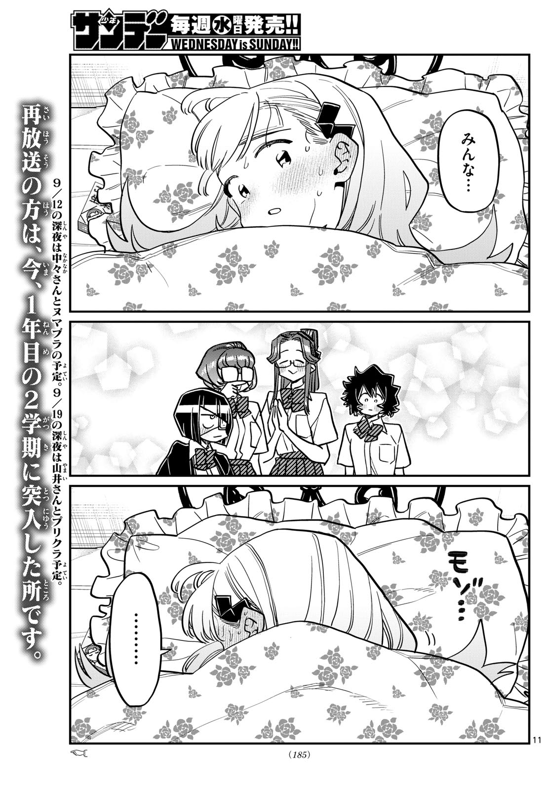 KOMI-SAN WA KOMYUSHOU DESU - raw - Chapter 419 - https://jpdd.ccdd.to/JPDD/komisanwakomyushoudesu/ls1ojacd32o.jpg