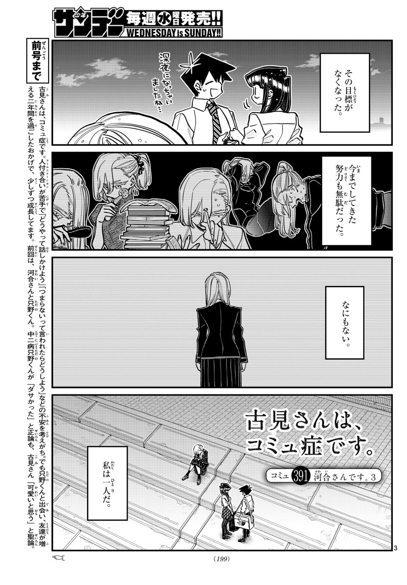 KOMI-SAN WA KOMYUSHOU DESU - raw - Chapter 391 - https://jpdd.ccdd.to/JPDD/komisanwakomyushoudesu/ls442vzv1g0.jpg