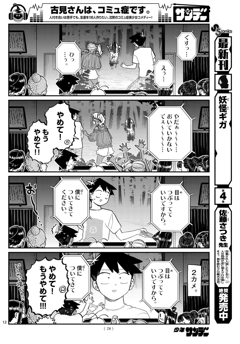 KOMI-SAN WA KOMYUSHOU DESU - raw - Chapter 189 - https://jpdd.ccdd.to/JPDD/komisanwakomyushoudesu/lsppimacqnz.jpg