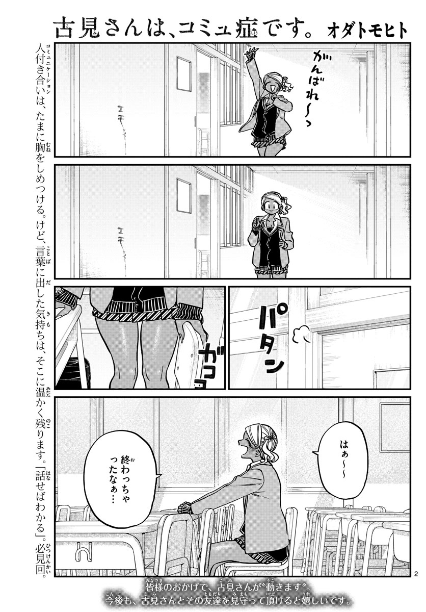 KOMI-SAN WA KOMYUSHOU DESU - raw - Chapter 302 - https://jpdd.ccdd.to/JPDD/komisanwakomyushoudesu/lstoqymetvm.jpg