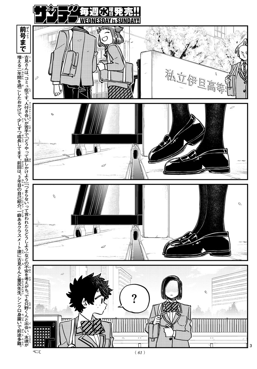 KOMI-SAN WA KOMYUSHOU DESU - raw - Chapter 326 - https://jpdd.ccdd.to/JPDD/komisanwakomyushoudesu/lstu35gk1mu.jpg