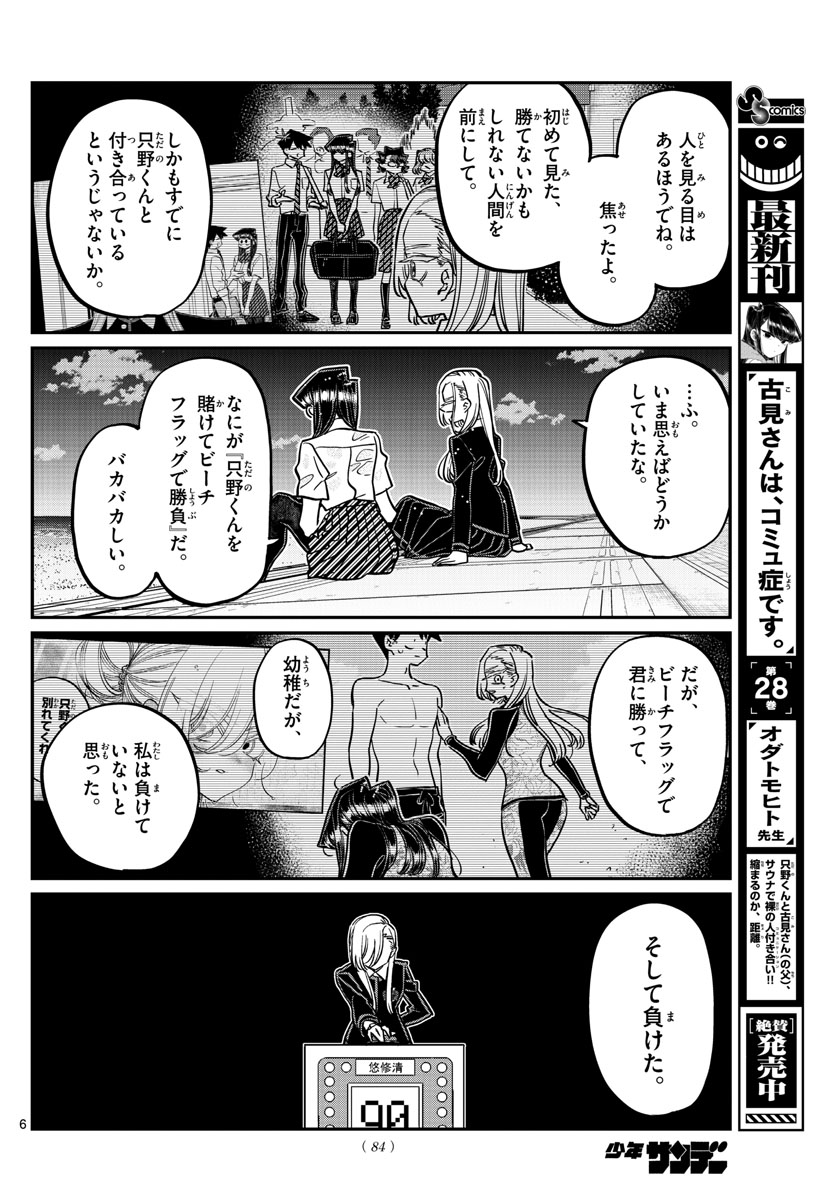 KOMI-SAN WA KOMYUSHOU DESU - raw - Chapter 389 - https://jpdd.ccdd.to/JPDD/komisanwakomyushoudesu/lt1xsyongje.jpg