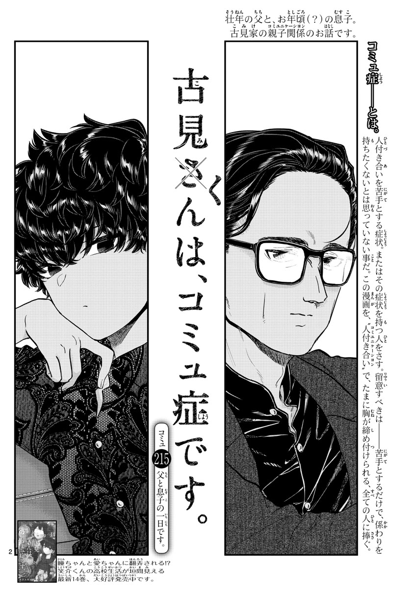 KOMI-SAN WA KOMYUSHOU DESU - raw - Chapter 215 - https://jpdd.ccdd.to/JPDD/komisanwakomyushoudesu/ltj2s1j0yhb.jpg