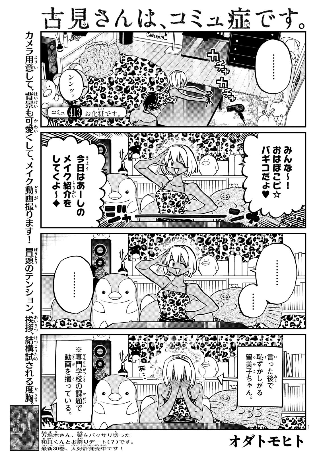 KOMI-SAN WA KOMYUSHOU DESU - raw - Chapter 413 - https://jpdd.ccdd.to/JPDD/komisanwakomyushoudesu/ltjuqruu1tc.jpg