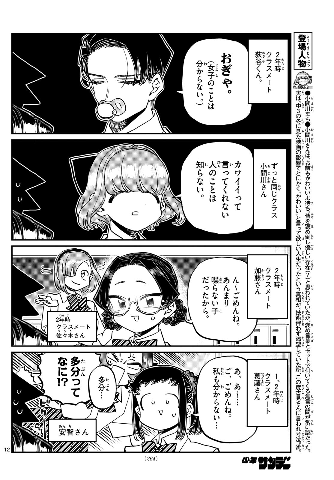 KOMI-SAN WA KOMYUSHOU DESU - raw - Chapter 423 - https://jpdd.ccdd.to/JPDD/komisanwakomyushoudesu/ltorgk0xsq2.jpg