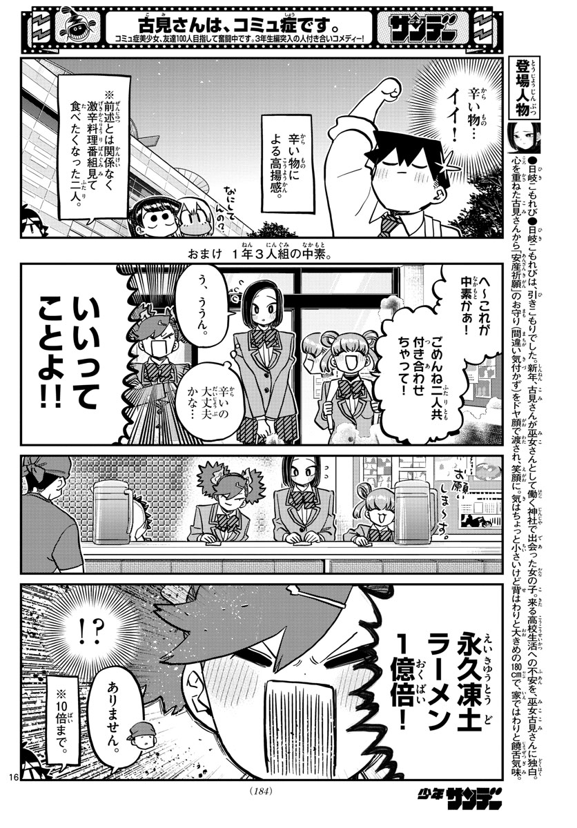 KOMI-SAN WA KOMYUSHOU DESU - raw - Chapter 337 - https://jpdd.ccdd.to/JPDD/komisanwakomyushoudesu/lty1i1w0cch.jpg
