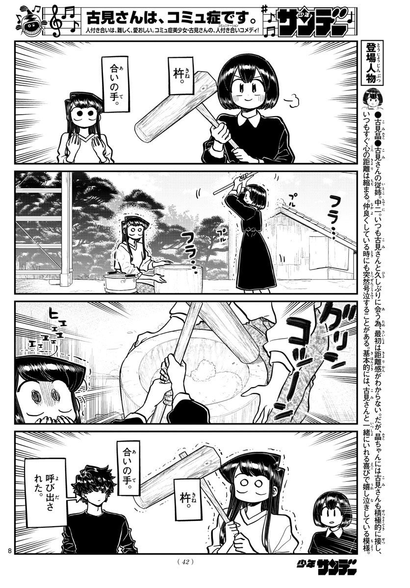 KOMI-SAN WA KOMYUSHOU DESU - raw - Chapter 272 - https://jpdd.ccdd.to/JPDD/komisanwakomyushoudesu/lu5fliog1qk.jpg