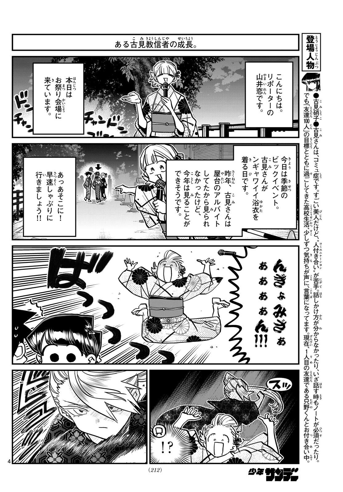 KOMI-SAN WA KOMYUSHOU DESU - raw - Chapter 403 - https://jpdd.ccdd.to/JPDD/komisanwakomyushoudesu/luueropx53c.jpg