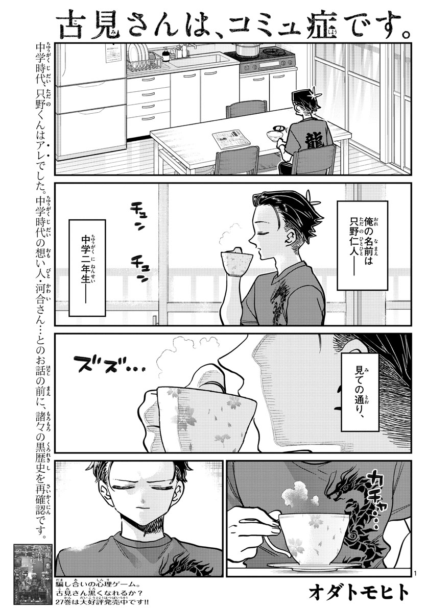 KOMI-SAN WA KOMYUSHOU DESU - raw - Chapter 378 - https://jpdd.ccdd.to/JPDD/komisanwakomyushoudesu/luvcdxwsgp2.jpg
