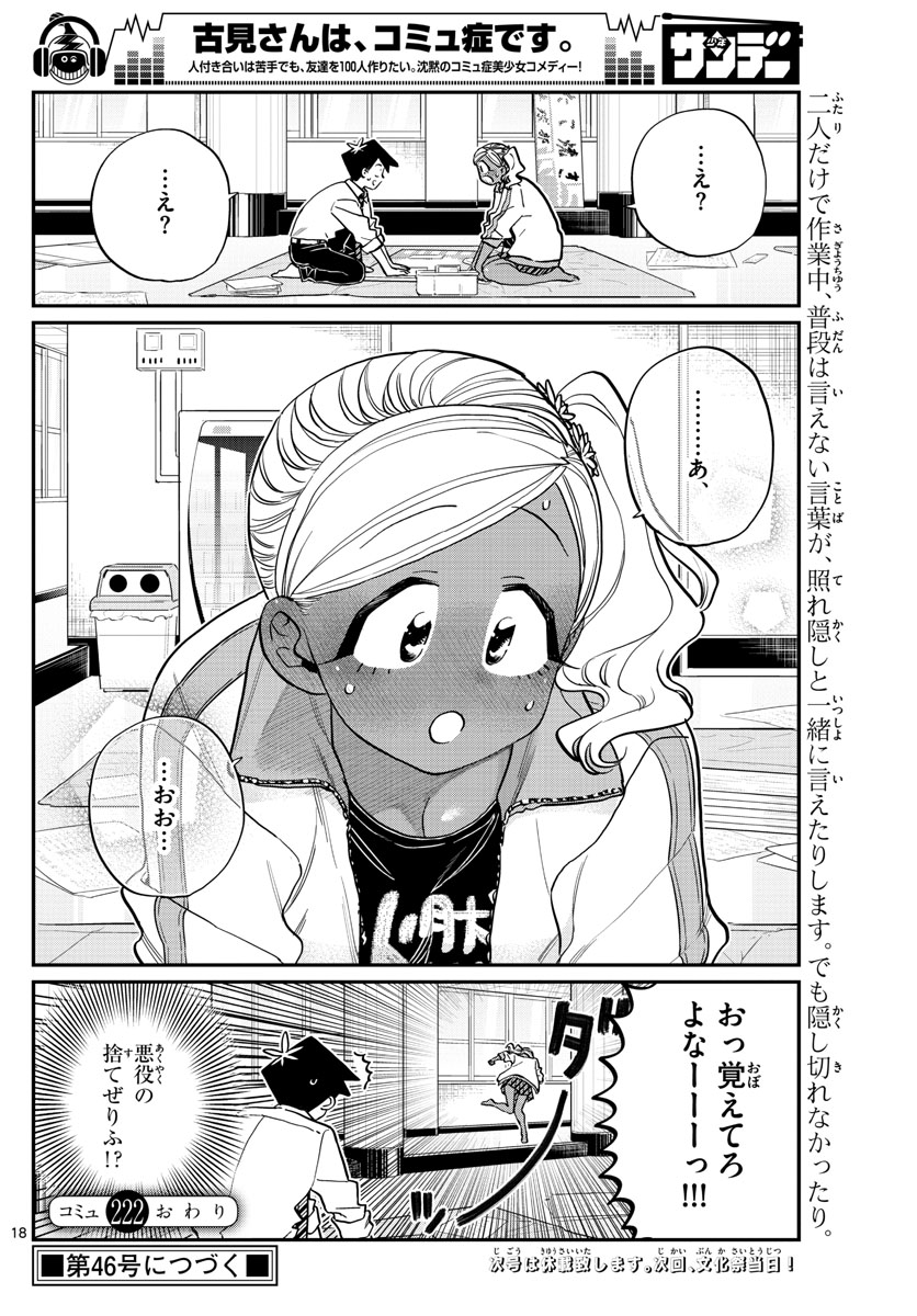 KOMI-SAN WA KOMYUSHOU DESU - raw - Chapter 222 - https://jpdd.ccdd.to/JPDD/komisanwakomyushoudesu/lvah2in4w2h.jpg