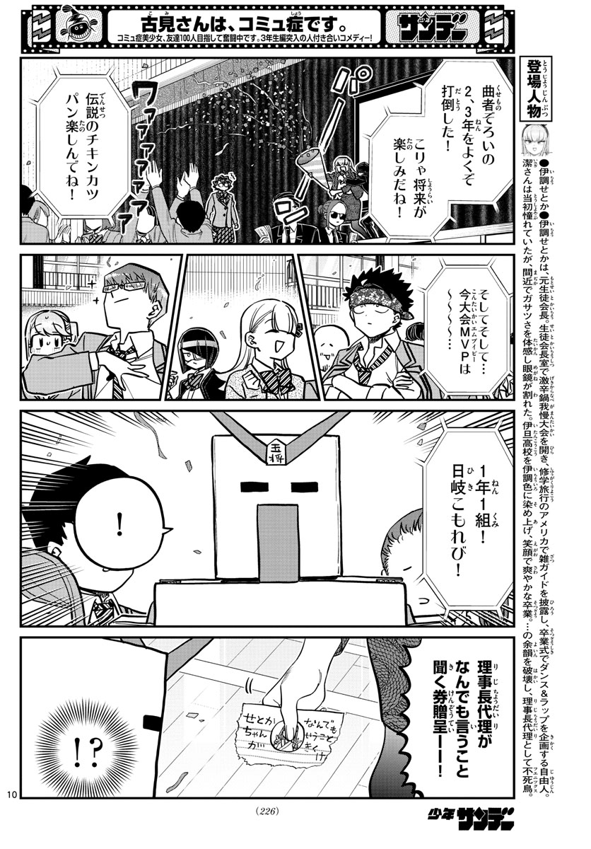KOMI-SAN WA KOMYUSHOU DESU - raw - Chapter 334 - https://jpdd.ccdd.to/JPDD/komisanwakomyushoudesu/lvth4yxnj5k.jpg