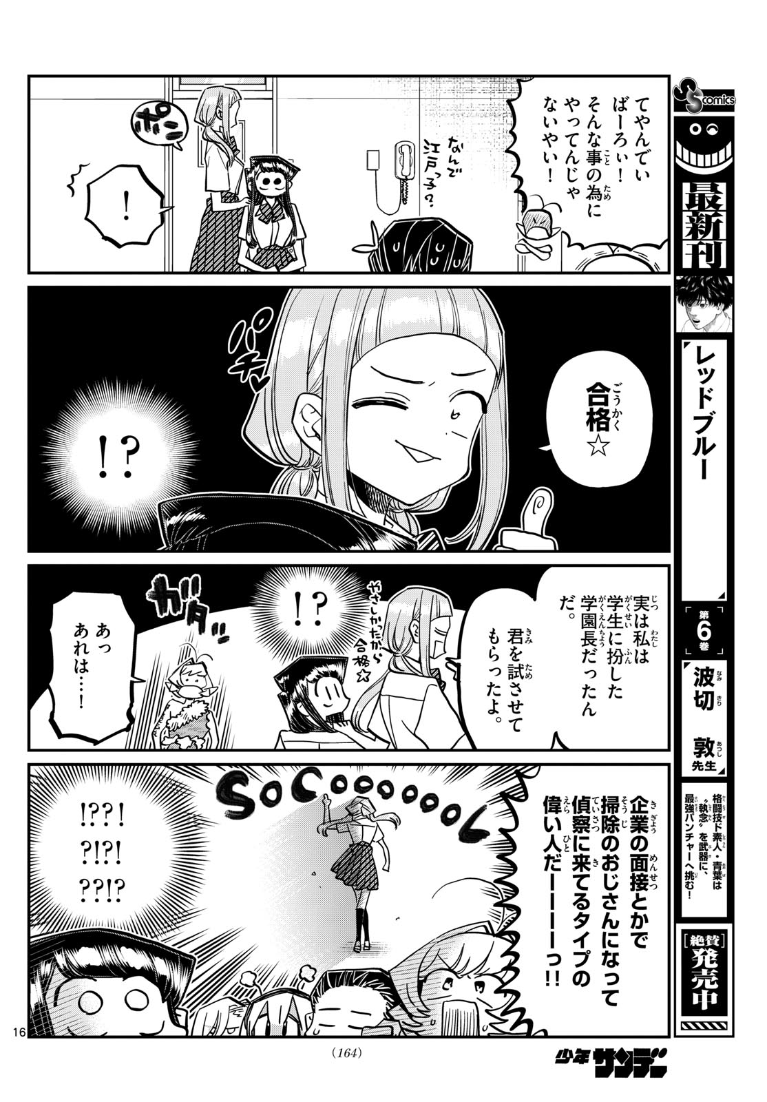KOMI-SAN WA KOMYUSHOU DESU - raw - Chapter 407 - https://jpdd.ccdd.to/JPDD/komisanwakomyushoudesu/lvwk4sdnh2s.jpg