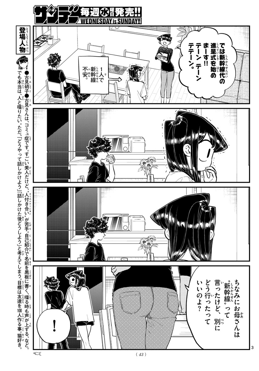 KOMI-SAN WA KOMYUSHOU DESU - raw - Chapter 183 - https://jpdd.ccdd.to/JPDD/komisanwakomyushoudesu/lvyue210slp.jpg