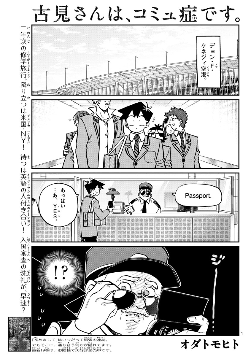 KOMI-SAN WA KOMYUSHOU DESU - raw - Chapter 279 - https://jpdd.ccdd.to/JPDD/komisanwakomyushoudesu/lw4cshtna3z.jpg