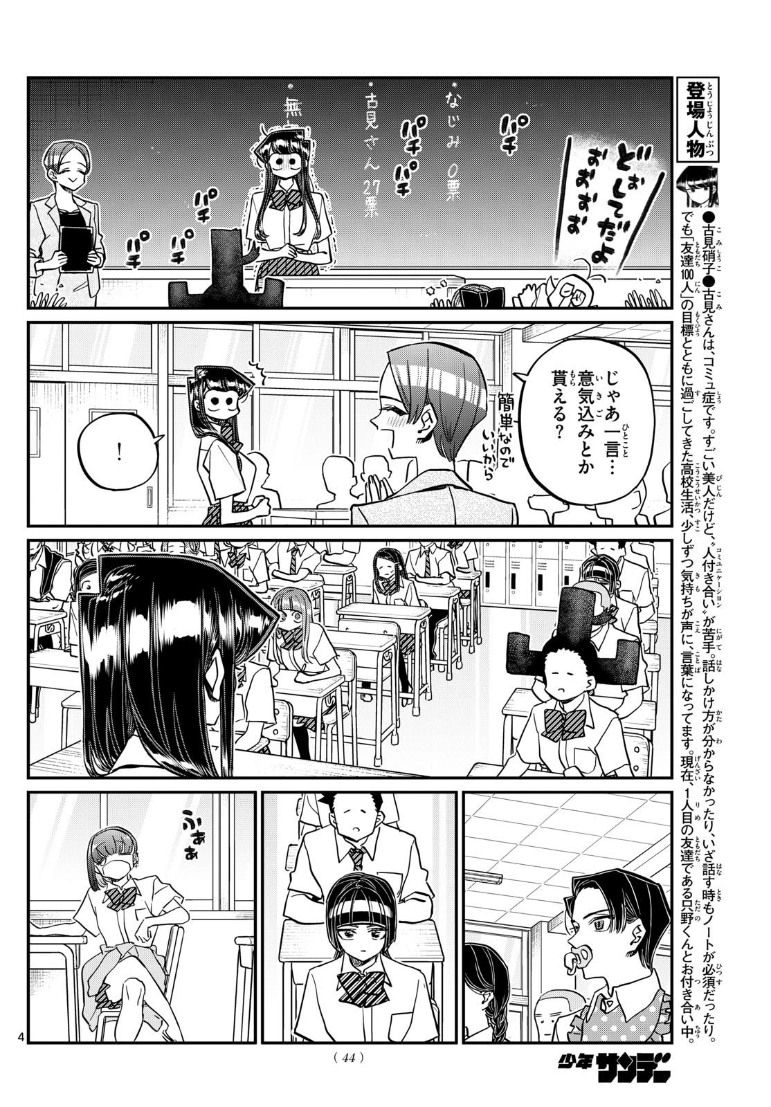 KOMI-SAN WA KOMYUSHOU DESU - raw - Chapter 420 - https://jpdd.ccdd.to/JPDD/komisanwakomyushoudesu/lx24bqj5pjm.jpg