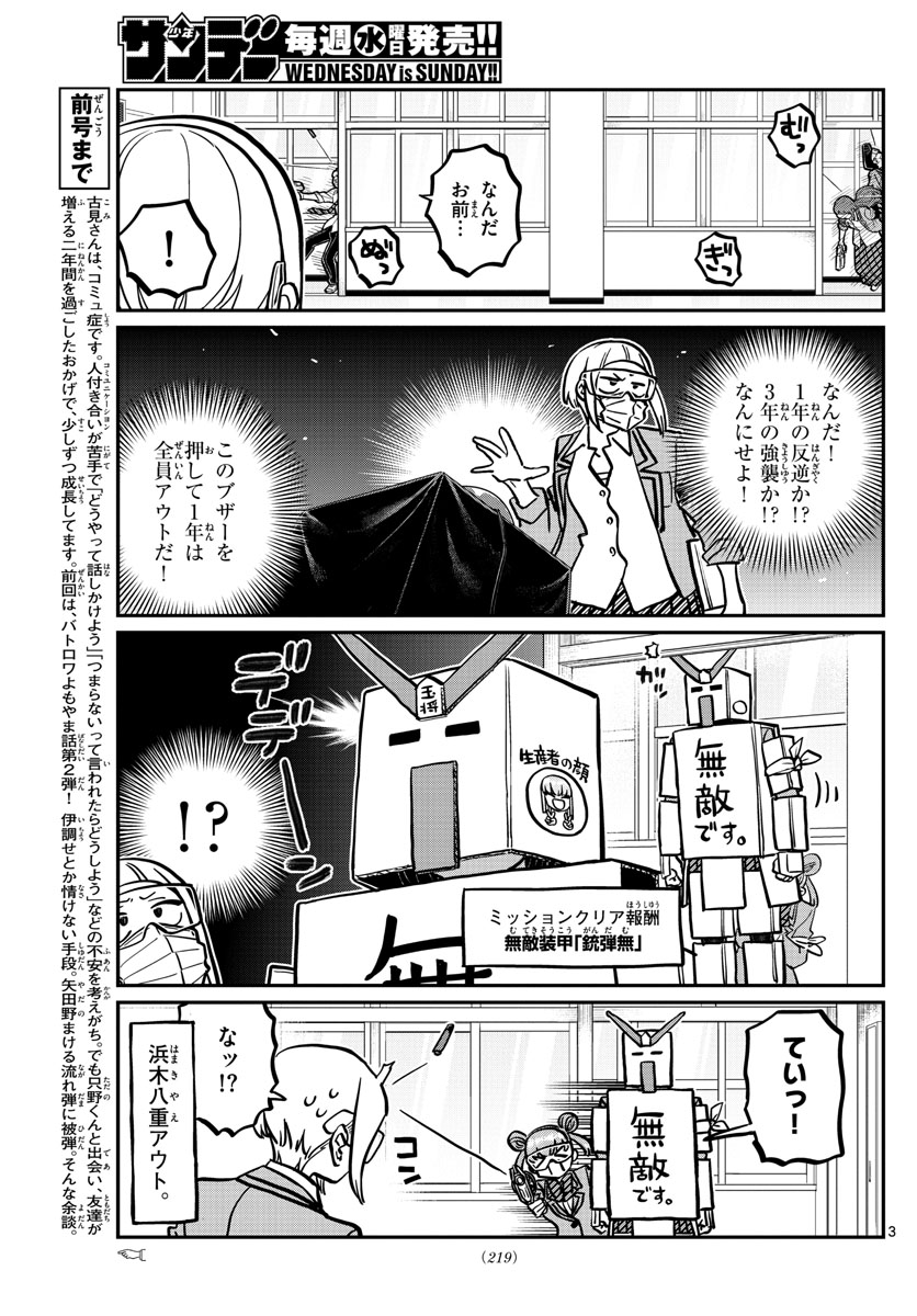 KOMI-SAN WA KOMYUSHOU DESU - raw - Chapter 334 - https://jpdd.ccdd.to/JPDD/komisanwakomyushoudesu/lxltcxyzrz5.jpg