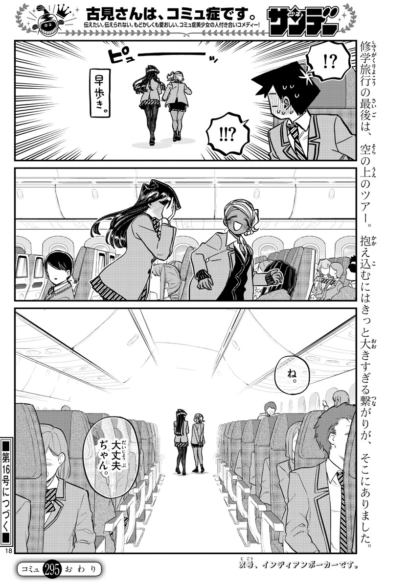 KOMI-SAN WA KOMYUSHOU DESU - raw - Chapter 295 - https://jpdd.ccdd.to/JPDD/komisanwakomyushoudesu/lxokqvlrmcq.jpg
