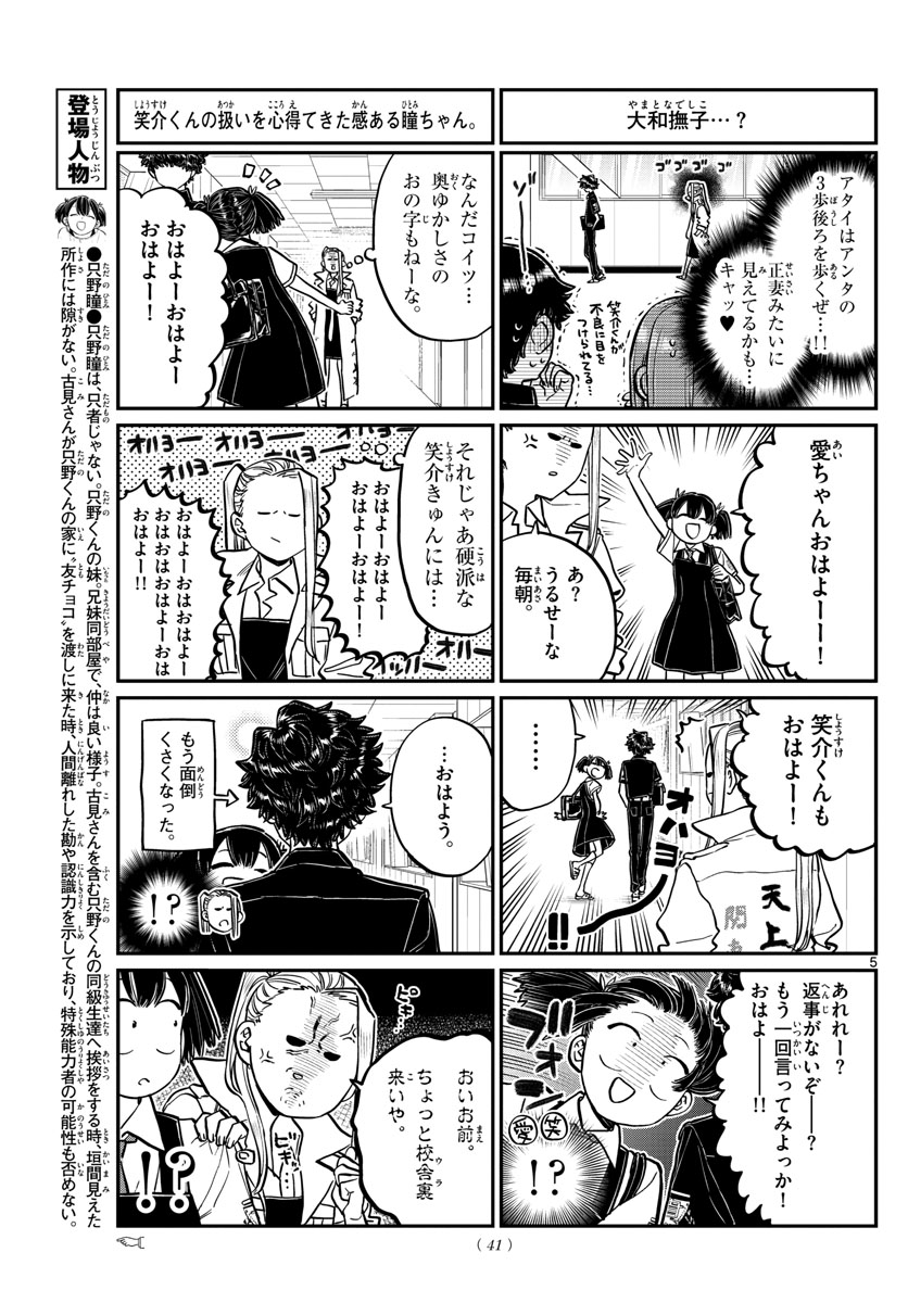 KOMI-SAN WA KOMYUSHOU DESU - raw - Chapter 198 - https://jpdd.ccdd.to/JPDD/komisanwakomyushoudesu/lydccamzxzr.jpg