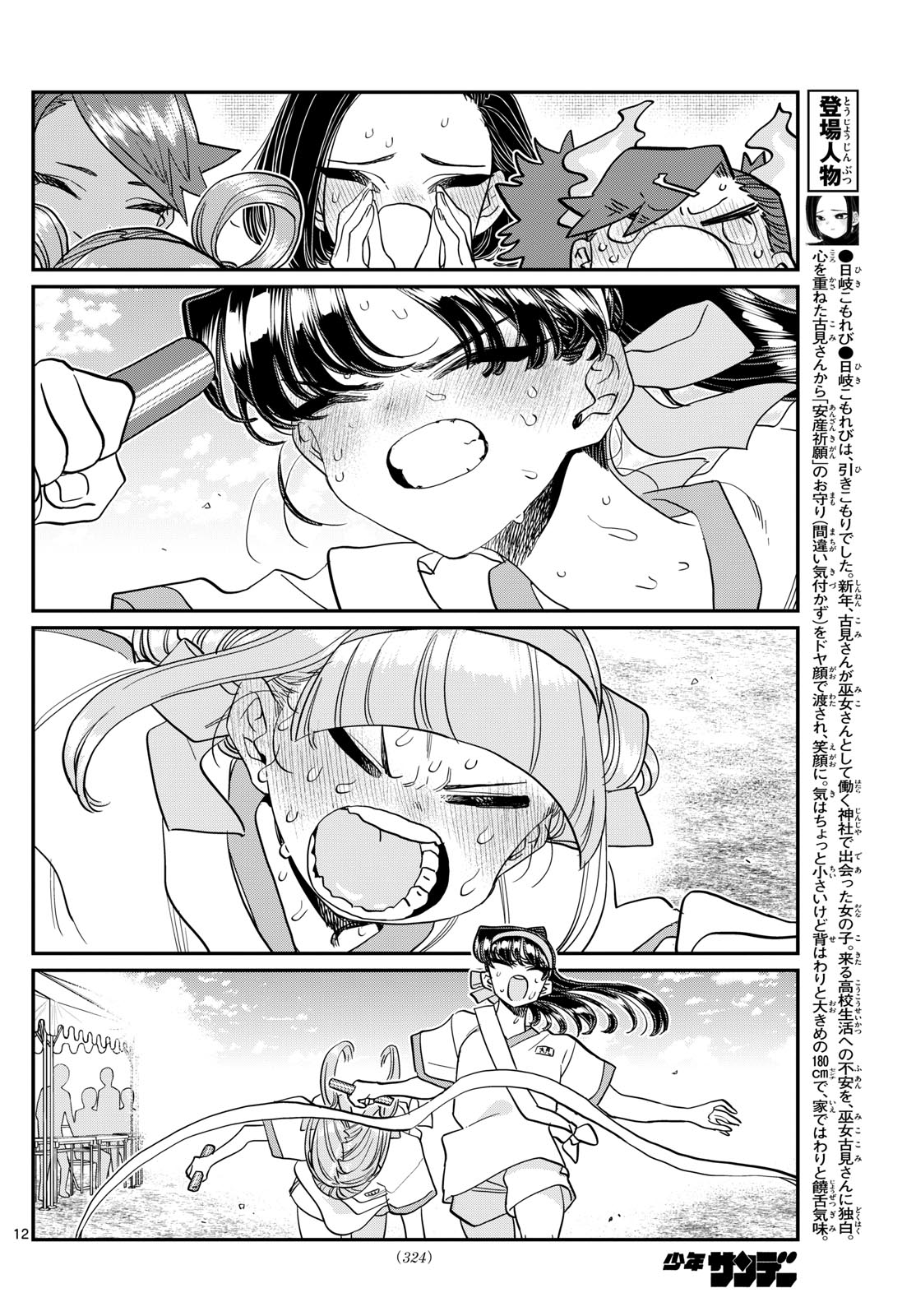 KOMI-SAN WA KOMYUSHOU DESU - raw - Chapter 431 - https://jpdd.ccdd.to/JPDD/komisanwakomyushoudesu/lyfgi1l4es4.jpg