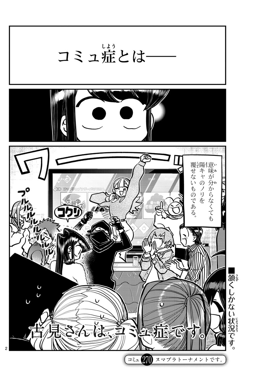 KOMI-SAN WA KOMYUSHOU DESU - raw - Chapter 270 - https://jpdd.ccdd.to/JPDD/komisanwakomyushoudesu/lylgefzp0qt.jpg