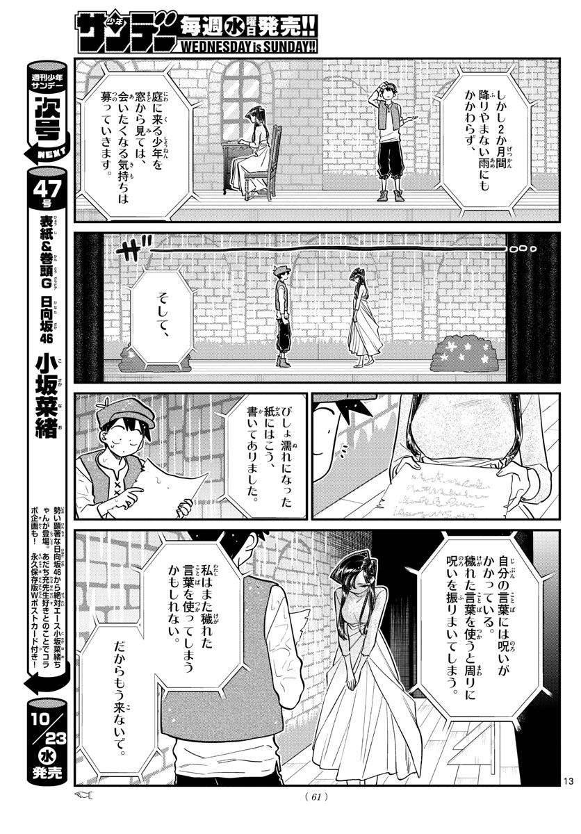 KOMI-SAN WA KOMYUSHOU DESU - raw - Chapter 223 - https://jpdd.ccdd.to/JPDD/komisanwakomyushoudesu/lysl1rvujh4.jpg