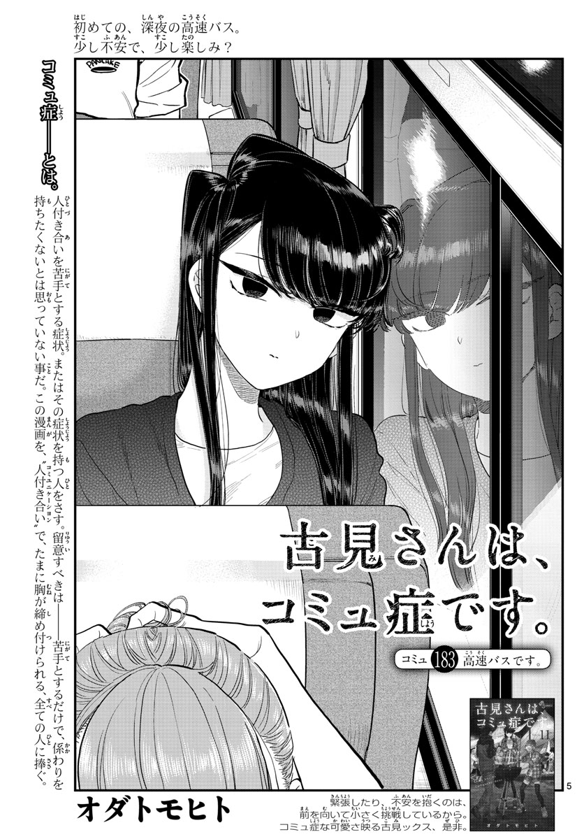KOMI-SAN WA KOMYUSHOU DESU - raw - Chapter 183 - https://jpdd.ccdd.to/JPDD/komisanwakomyushoudesu/lzqsxtbx4x3.jpg