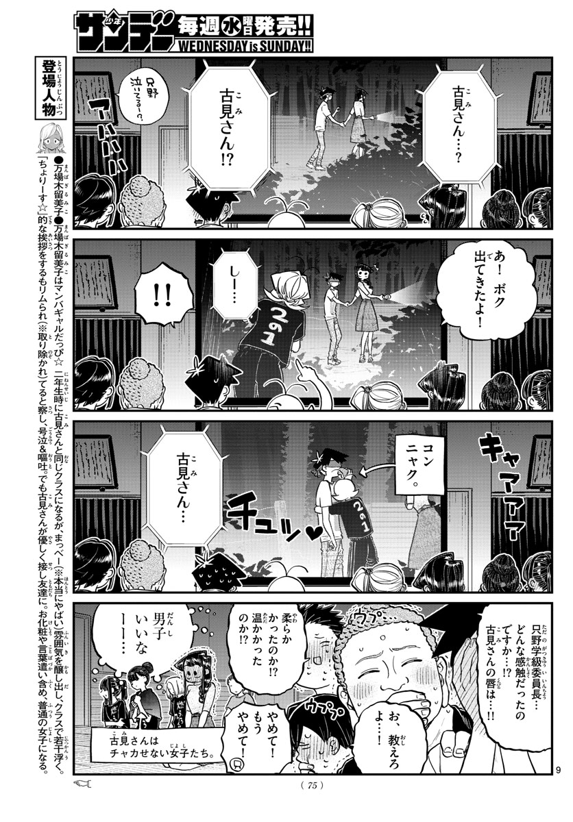 KOMI-SAN WA KOMYUSHOU DESU - raw - Chapter 189 - https://jpdd.ccdd.to/JPDD/komisanwakomyushoudesu/m05wk4mhrkn.jpg