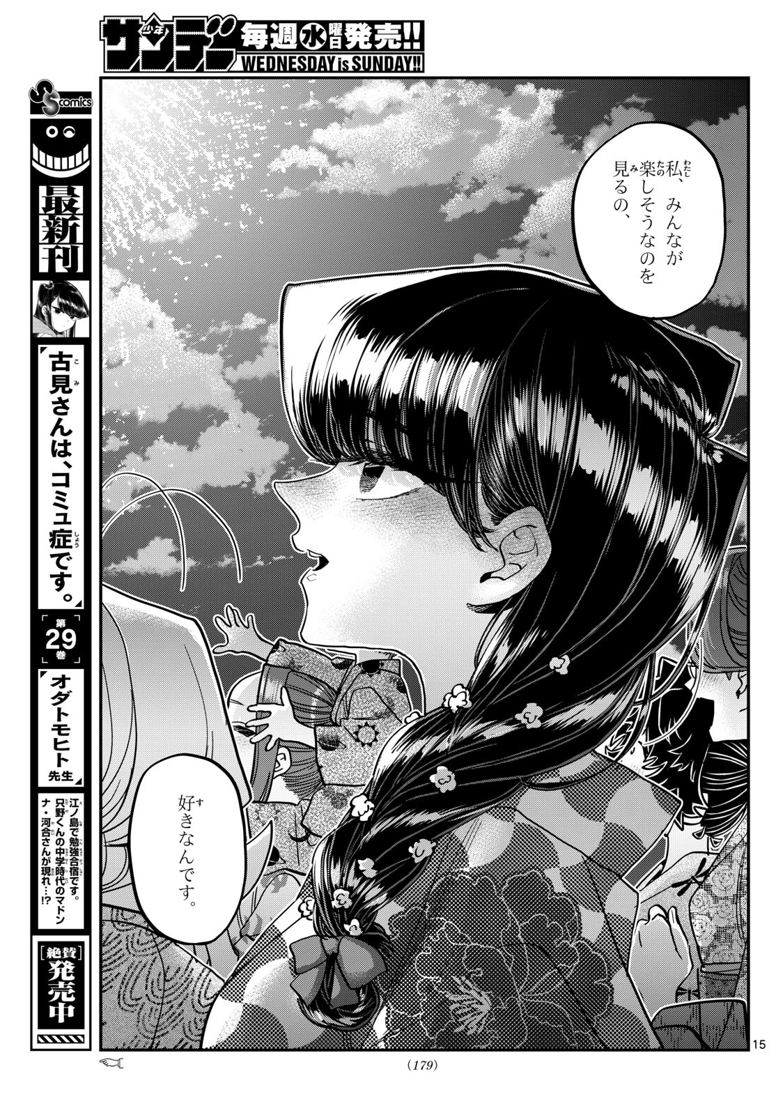 KOMI-SAN WA KOMYUSHOU DESU - raw - Chapter 404 - https://jpdd.ccdd.to/JPDD/komisanwakomyushoudesu/m0a1k02m4je.jpg