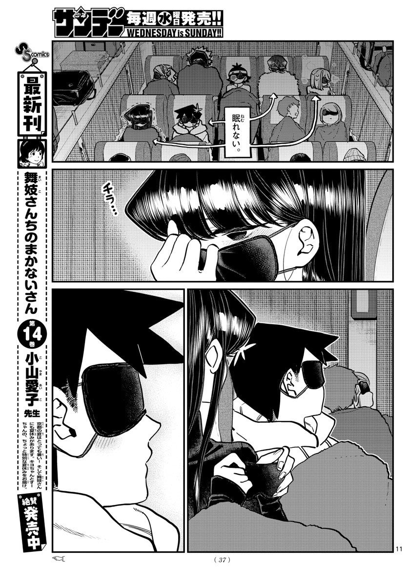KOMI-SAN WA KOMYUSHOU DESU - raw - Chapter 260 - https://jpdd.ccdd.to/JPDD/komisanwakomyushoudesu/m0d01ugieaf.jpg