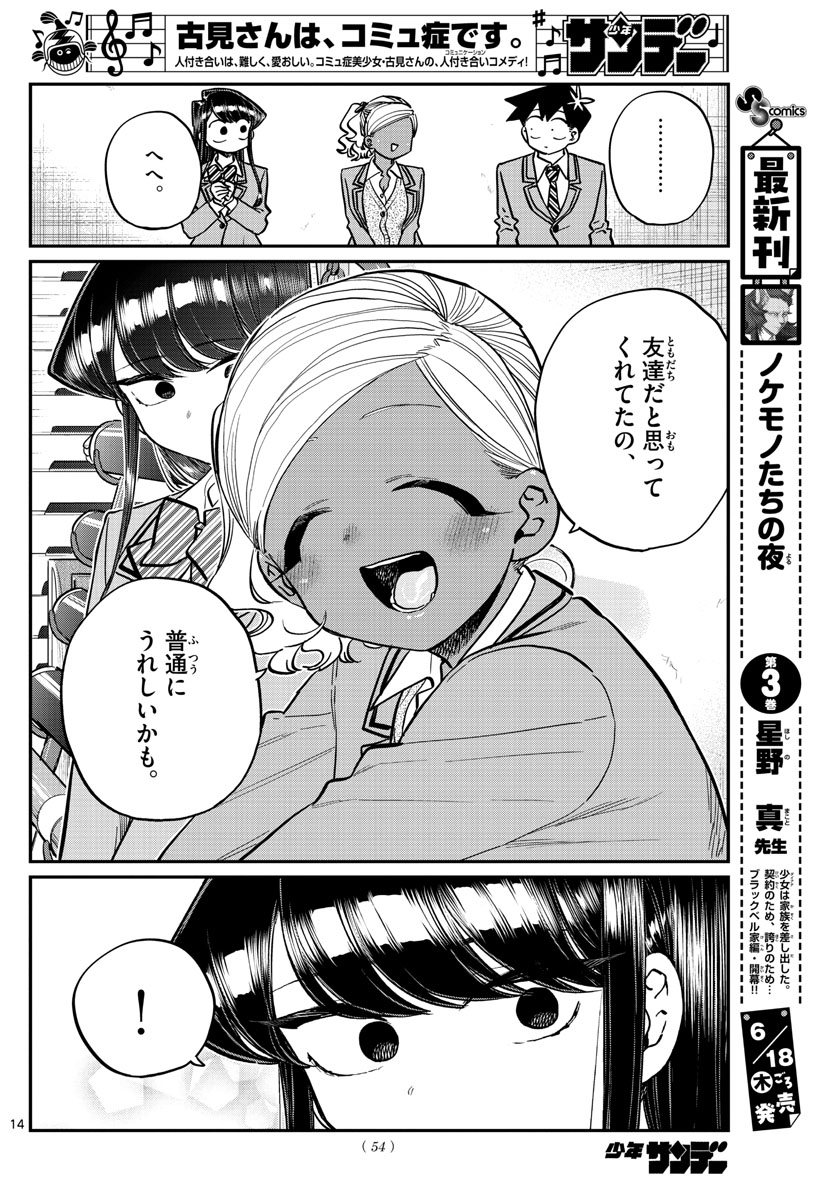 KOMI-SAN WA KOMYUSHOU DESU - raw - Chapter 254 - https://jpdd.ccdd.to/JPDD/komisanwakomyushoudesu/m0eabxvpyjz.jpg