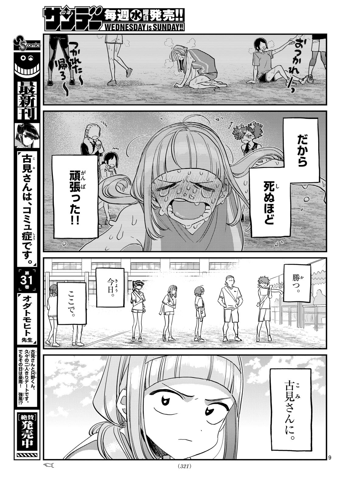KOMI-SAN WA KOMYUSHOU DESU - raw - Chapter 431 - https://jpdd.ccdd.to/JPDD/komisanwakomyushoudesu/m0en2ejizhn.jpg